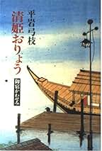 [フーチキ]平岩弓枝の本(41冊セット) フーチキ]平岩弓枝の本(41冊セット) フーチキ]平岩弓枝の本(41冊